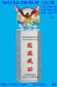 5w12-SJL-23b_2600,3000,3600元,水晶琉璃獎牌獎座獎盃製作推薦,台北,新北,基隆,宜蘭,桃圓,新竹,台中,台南,高雄