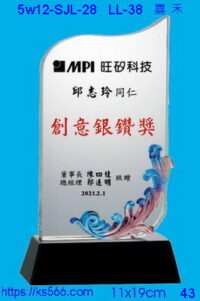 5w12-SJL-28_嘉禾,水晶琉璃獎牌獎座獎盃製作推薦,台北,新北,基隆,宜蘭,桃圓,新竹,台中,台南,高雄