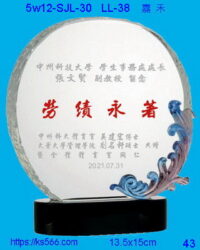 5w12-SJL-30_嘉禾,水晶琉璃獎牌獎座獎盃製作推薦,台北,新北,基隆,宜蘭,桃圓,新竹,台中,台南,高雄