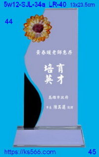 5w12-SJL-34a_,水晶琉璃獎牌獎座獎盃製作推薦,台北,新北,基隆,宜蘭,桃圓,新竹,台中,台南,高雄
