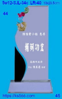 5w12-SJL-34c_,水晶琉璃獎牌獎座獎盃製作推薦,台北,新北,基隆,宜蘭,桃圓,新竹,台中,台南,高雄