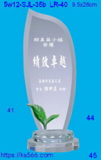 5w12-SJL-35b_,水晶琉璃獎牌獎座獎盃製作推薦,台北,新北,基隆,宜蘭,桃圓,新竹,台中,台南,高雄