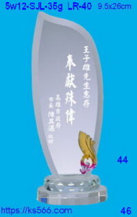 5w12-SJL-35g_,水晶琉璃獎牌獎座獎盃製作推薦,台北,新北,基隆,宜蘭,桃圓,新竹,台中,台南,高雄