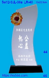 5w12-SJL-36a_,水晶琉璃獎牌獎座獎盃製作推薦,台北,新北,基隆,宜蘭,桃圓,新竹,台中,台南,高雄