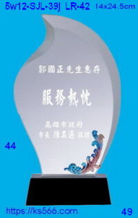 5w12-SJL-39j_,水晶琉璃獎牌獎座獎盃製作推薦,台北,新北,基隆,宜蘭,桃圓,新竹,台中,台南,高雄