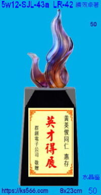5w12-SJL-43a_績效卓著,水晶琉璃獎牌獎座獎盃製作推薦,台北,新北,基隆,宜蘭,桃圓,新竹,台中,台南,高雄