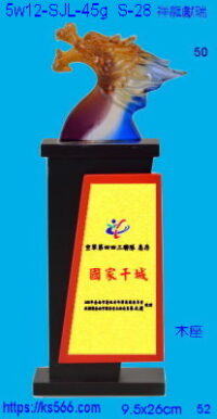 5w12-SJL-45g_祥龍獻瑞,水晶琉璃獎牌獎座獎盃製作推薦,台北,新北,基隆,宜蘭,桃圓,新竹,台中,台南,高雄