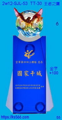 5w12-SJL-53_王者之鷹,水晶琉璃獎牌獎座獎盃製作推薦,台北,新北,基隆,宜蘭,桃圓,新竹,台中,台南,高雄