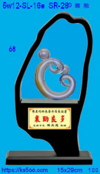 5w12-SL-16e_圓融,水晶琉璃獎牌獎座獎盃製作推薦,台北,新北,基隆,宜蘭,桃圓,新竹,台中,台南,高雄