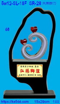 5w12-SL-16f_共策群力,水晶琉璃獎牌獎座獎盃製作推薦,台北,新北,基隆,宜蘭,桃圓,新竹,台中,台南,高雄