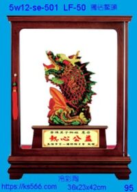5w12-se-501_獨佔鰲頭,水晶琉璃獎牌獎座獎盃製作推薦,台北,新北,基隆,宜蘭,桃圓,新竹,台中,台南,高雄