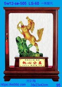 5w12-se-505_一馬當先,水晶琉璃獎牌獎座獎盃製作推薦,台北,新北,基隆,宜蘭,桃圓,新竹,台中,台南,高雄
