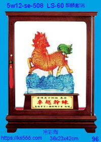 5w12-se-508_麒麟獻瑞,水晶琉璃獎牌獎座獎盃製作推薦,台北,新北,基隆,宜蘭,桃圓,新竹,台中,台南,高雄