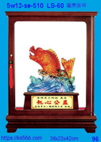 5w12-se-510_龍魚呈祥,水晶琉璃獎牌獎座獎盃製作推薦,台北,新北,基隆,宜蘭,桃圓,新竹,台中,台南,高雄