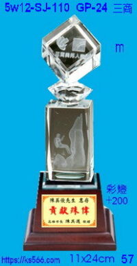 5w12-sj-110_三商,水晶琉璃獎牌獎座獎盃製作推薦,台北,新北,基隆,宜蘭,桃圓,新竹,台中,台南,高雄