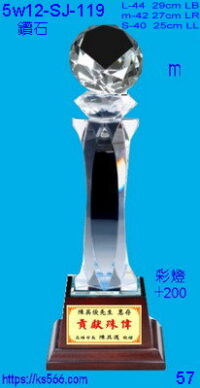 5w12-sj-119_鑽石,4000,4200,4400元,水晶琉璃獎牌獎座獎盃製作推薦,台北,新北,基隆,宜蘭,桃圓,新竹,台中,台南,高雄