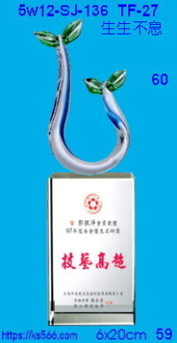 5w12-sj-135_生生不息,水晶琉璃獎牌獎座獎盃製作推薦,台北,新北,基隆,宜蘭,桃圓,新竹,台中,台南,高雄