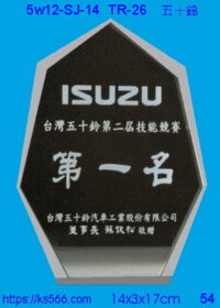 5w12-sj-14_五十鈴,水晶琉璃獎牌獎座獎盃製作推薦,台北,新北,基隆,宜蘭,桃圓,新竹,台中,台南,高雄