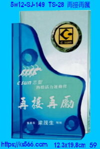 5w12-sj-149_再接再厲,水晶琉璃獎牌獎座獎盃製作推薦,台北,新北,基隆,宜蘭,桃圓,新竹,台中,台南,高雄