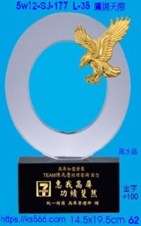 5w12-sj-177_鷹揚天際,水晶琉璃獎牌獎座獎盃製作推薦,台北,新北,基隆,宜蘭,桃圓,新竹,台中,台南,高雄