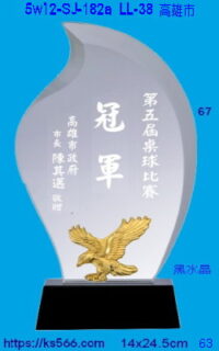 5w12-sj-182a_高雄市,水晶琉璃獎牌獎座獎盃製作推薦,台北,新北,基隆,宜蘭,桃圓,新竹,台中,台南,高雄