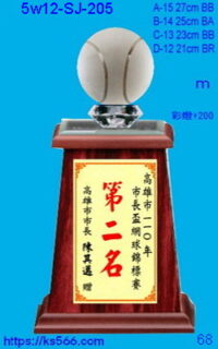 5w12-sj-205_棒壘球,1200,1300,1400,1500元,水晶琉璃獎牌獎座獎盃製作推薦,台北,新北,基隆,宜蘭,桃圓,新竹,台中,台南,高雄
