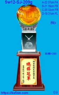 5w12-sj-209g_1900,2000,2100,2200元,水晶琉璃獎牌獎座獎盃製作推薦,台北,新北,基隆,宜蘭,桃圓,新竹,台中,台南,高雄