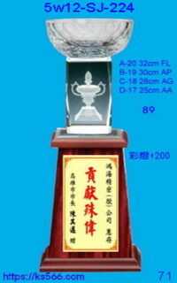 5w12-sj-224_水晶盃,1700,1800,1900,2000元,水晶琉璃獎牌獎座獎盃製作推薦,台北,新北,基隆,宜蘭,桃圓,新竹,台中,台南,高雄