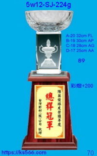 5w12-sj-224g_水晶盃,1700,1800,1900,2000元,水晶琉璃獎牌獎座獎盃製作推薦,台北,新北,基隆,宜蘭,桃圓,新竹,台中,台南,高雄