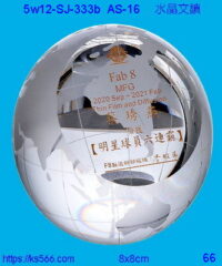 5w12-sj-333b_明星,水晶琉璃獎牌獎座獎盃製作推薦,台北,新北,基隆,宜蘭,桃圓,新竹,台中,台南,高雄