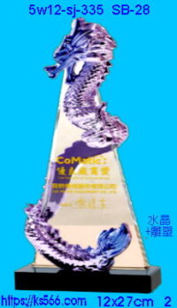 5w12-sj-335_祥龍獻瑞,水晶琉璃獎牌獎座獎盃製作推薦,台北,新北,基隆,宜蘭,桃圓,新竹,台中,台南,高雄