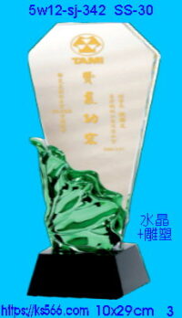 5w12-sj-342_,水晶琉璃獎牌獎座獎盃製作推薦,台北,新北,基隆,宜蘭,桃圓,新竹,台中,台南,高雄