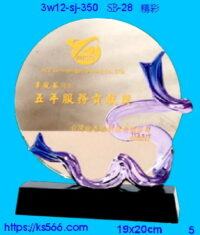 5w12-sj-350_精彩,水晶琉璃獎牌獎座獎盃製作推薦,台北,新北,基隆,宜蘭,桃圓,新竹,台中,台南,高雄