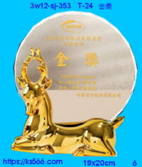 5w12-sj-353_金獎,水晶琉璃獎牌獎座獎盃製作推薦,台北,新北,基隆,宜蘭,桃圓,新竹,台中,台南,高雄