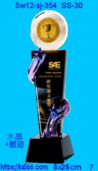 5w12-sj-354_獎盃,水晶琉璃獎牌獎座獎盃製作推薦,台北,新北,基隆,宜蘭,桃圓,新竹,台中,台南,高雄