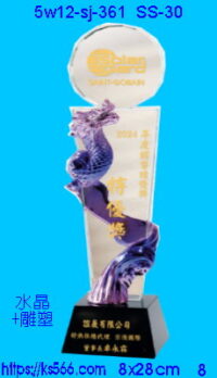 5w12-sj-361_祥龍獻瑞,水晶琉璃獎牌獎座獎盃製作推薦,台北,新北,基隆,宜蘭,桃圓,新竹,台中,台南,高雄