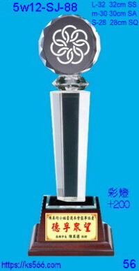 5w12-sj-88_LOGO,2800,3000,3200元,水晶琉璃獎牌獎座獎盃製作推薦,台北,新北,基隆,宜蘭,桃圓,新竹,台中,台南,高雄