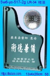 5w6-517-2g_精湛,水晶琉璃獎牌製作推薦,台北,新北,基隆,宜蘭,桃圓,新竹,台中,台南,高雄