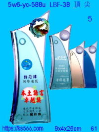 5w6-yc-588u_頂尖,水晶琉璃獎牌製作推薦,台北,新北,基隆,宜蘭,桃圓,新竹,台中,台南,高雄
