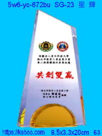 5w6-yc-672bu_星輝,水晶琉璃獎牌製作推薦,台北,新北,基隆,宜蘭,桃圓,新竹,台中,台南,高雄