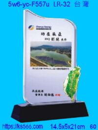 5w6-yc-F557u_台灣,水晶琉璃獎牌製作推薦,台北,新北,基隆,宜蘭,桃圓,新竹,台中,台南,高雄