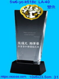 5w6-yc-k518c_雙魚,水晶琉璃獎牌製作推薦,台北,新北,基隆,宜蘭,桃圓,新竹,台中,台南,高雄