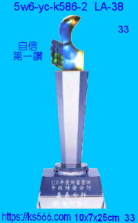 5w6-yc-k586-2_自信,水晶琉璃獎牌製作推薦,台北,新北,基隆,宜蘭,桃圓,新竹,台中,台南,高雄