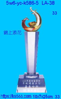 5w6-yc-k586-5_錦上添花,水晶琉璃獎牌製作推薦,台北,新北,基隆,宜蘭,桃圓,新竹,台中,台南,高雄