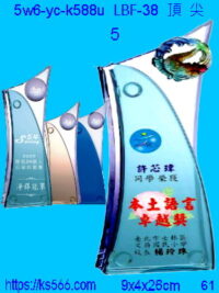 5w6-yc-k588u_頂尖,水晶琉璃獎牌製作推薦,台北,新北,基隆,宜蘭,桃圓,新竹,台中,台南,高雄