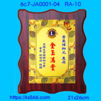 6c7-JA0001-04_獅子會,水晶琉璃獎牌製作推薦,台北,新北,基隆,宜蘭,桃圓,新竹,台中,台南,高雄
