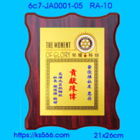 6c7-JA0001-05_扶輪社,水晶琉璃獎牌製作推薦,台北,新北,基隆,宜蘭,桃圓,新竹,台中,台南,高雄