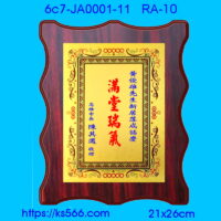6c7-JA0001-11_滿堂瑞氣,水晶琉璃獎牌製作推薦,台北,新北,基隆,宜蘭,桃圓,新竹,台中,台南,高雄