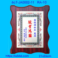 6c7-JA0002-11_駿業鴻圖,水晶琉璃獎牌製作推薦,台北,新北,基隆,宜蘭,桃圓,新竹,台中,台南,高雄
