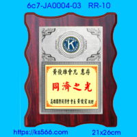 6c7-JA0004-03_同濟會,水晶琉璃獎牌製作推薦,台北,新北,基隆,宜蘭,桃圓,新竹,台中,台南,高雄